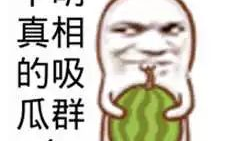 吃瓜老衲爆料是真的吗,真相还是谣言？